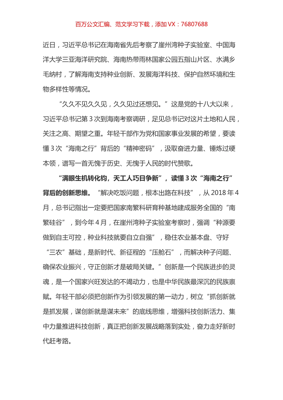 学习总书记海南考察心得之三.docx_第1页