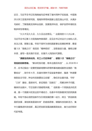 学习总书记海南考察心得之三.docx