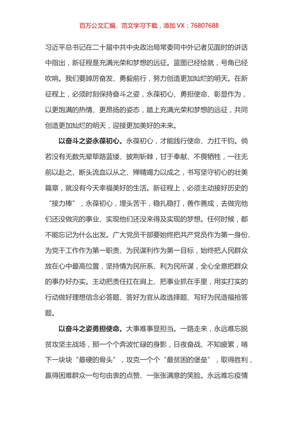 盛会学习体会之三十三.docx_第1页
