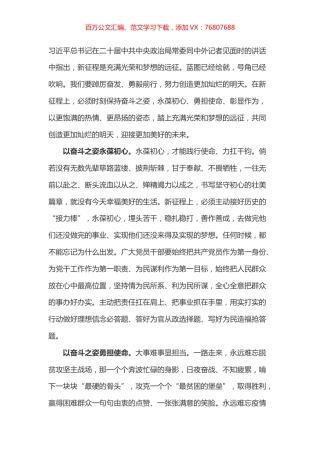 盛会学习体会之三十三.docx