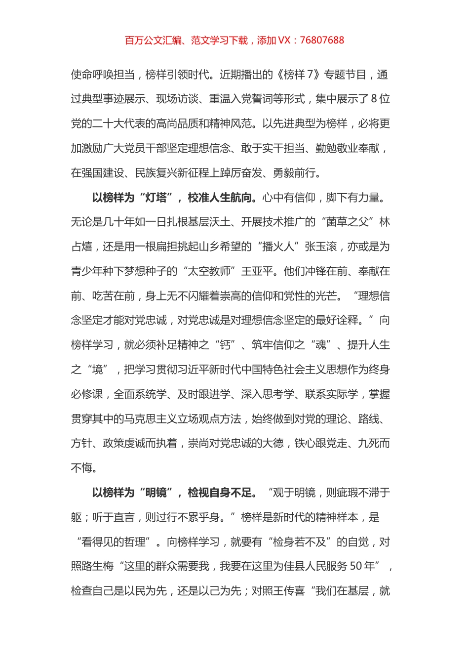 榜样7  心得体会之五.docx_第1页
