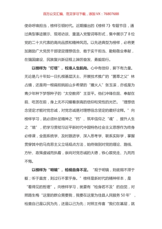 榜样7  心得体会之五.docx