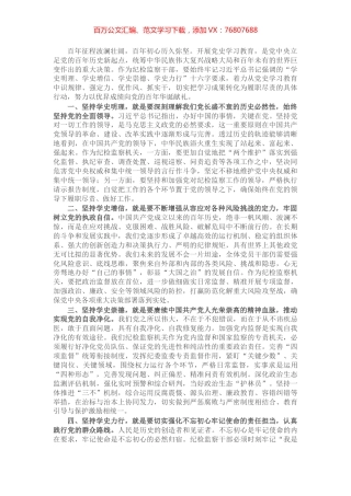 纪委书记党史学习心得体会​​​​​​​​​​​.docx