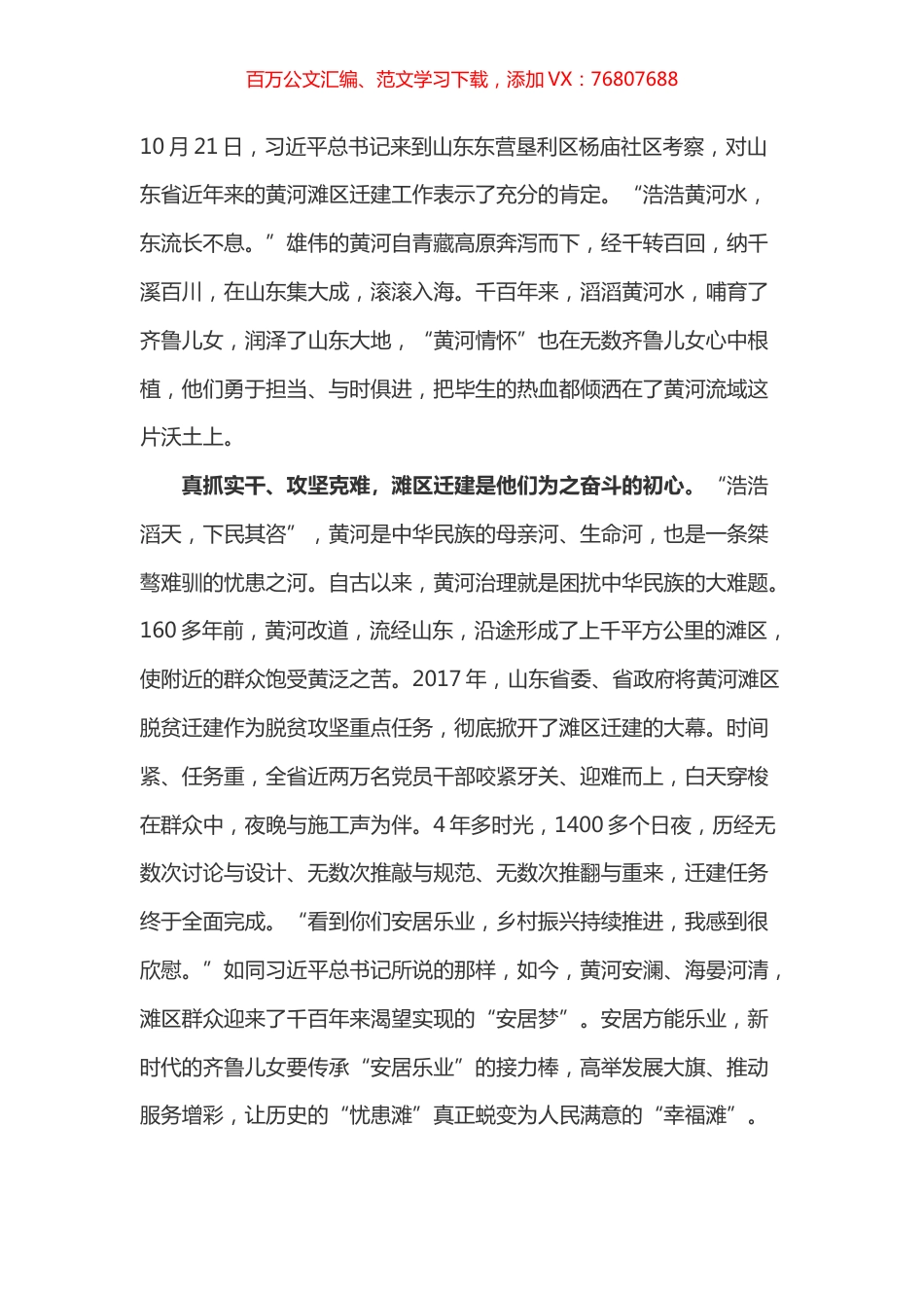 学习总书记山东东营视察讲话心得体会之一.docx_第1页