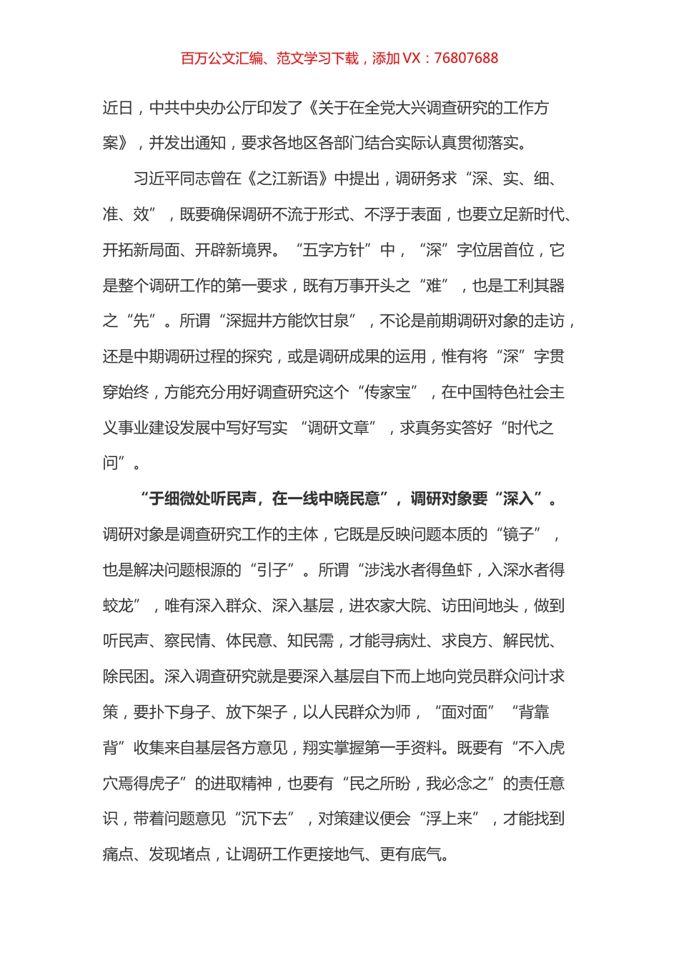 大兴调查研究之风 心得体会之六.docx_第1页