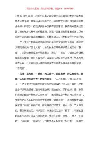 学习总书记生态环境保护大户讲话心得体会之三.docx