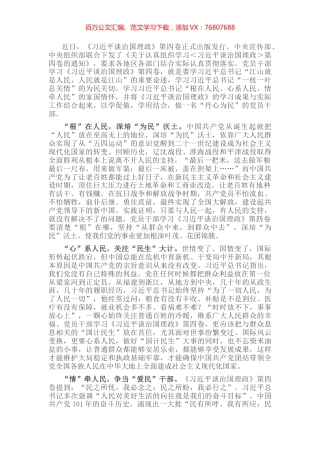 心得体会：涵养家国情怀 坚持人民至上.docx