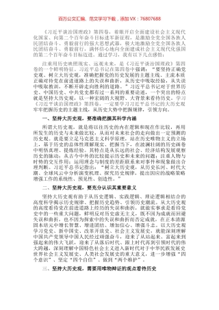 学习体会：坚持大历史观 增强历史思维能力.docx