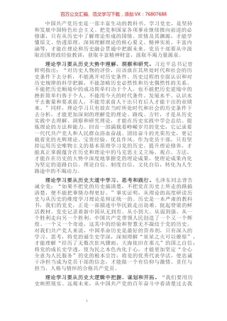 党史学习教育心得体会：加强理论学习的三个历史维度​​​​​​​​​​​.docx