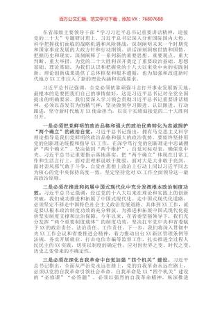 学习在省部级专题研讨班上讲话的心得体会：以奋发有为的精气神坚守新时代使命担当.docx