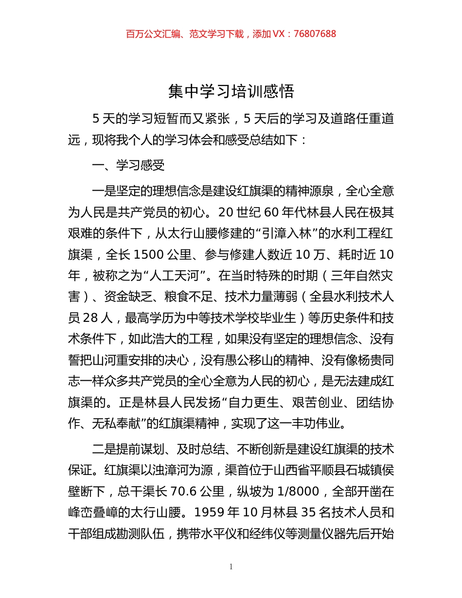 集中学习培训感悟.docx_第1页