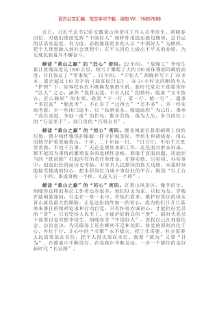 学习习近平总书记给安徽黄山风景区工作人员李培生、胡晓春回信心得体会.docx
