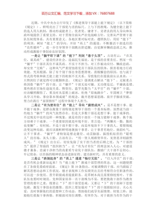 学习《推进领导干部能上能下规定》心得体会.docx