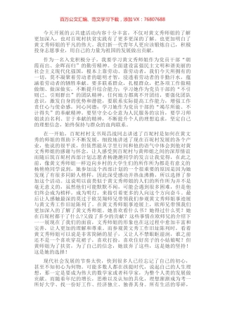 学习黄文秀精神心得体会（入党积极分子）.docx