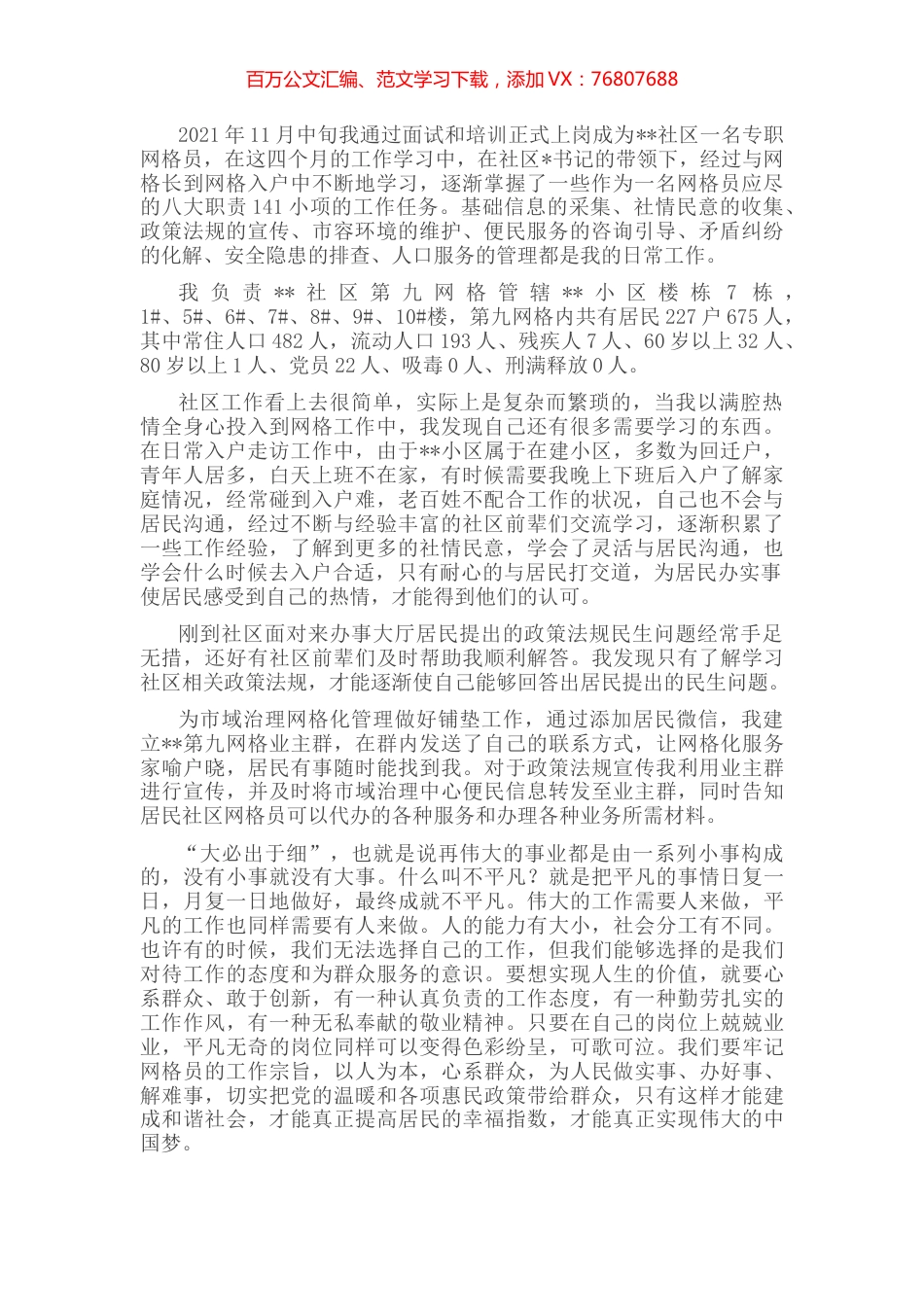 基层网格员工作心得体会.docx_第1页