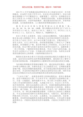 基层网格员工作心得体会.docx