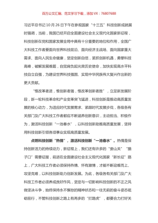 学习总书记参观国家“十三五”科技创新成就展讲话心得体会之二.docx