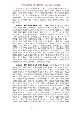 学习中青班讲话体会：信念坚定对党忠诚要信一辈子守一辈子​​​​​​​​​​​​​​​​​.docx