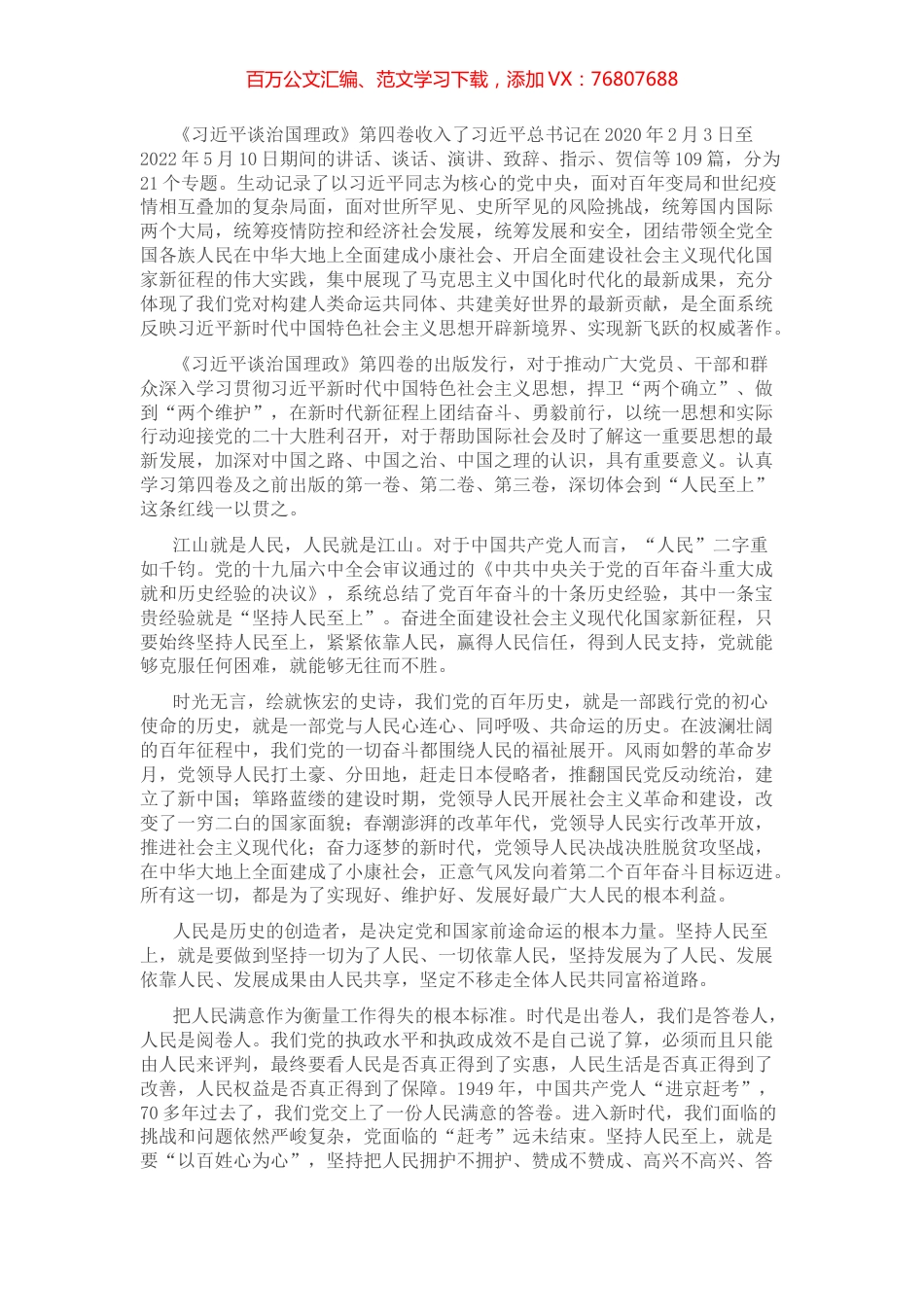 学习《习近平谈治国理政》第四卷心得体会.docx_第1页