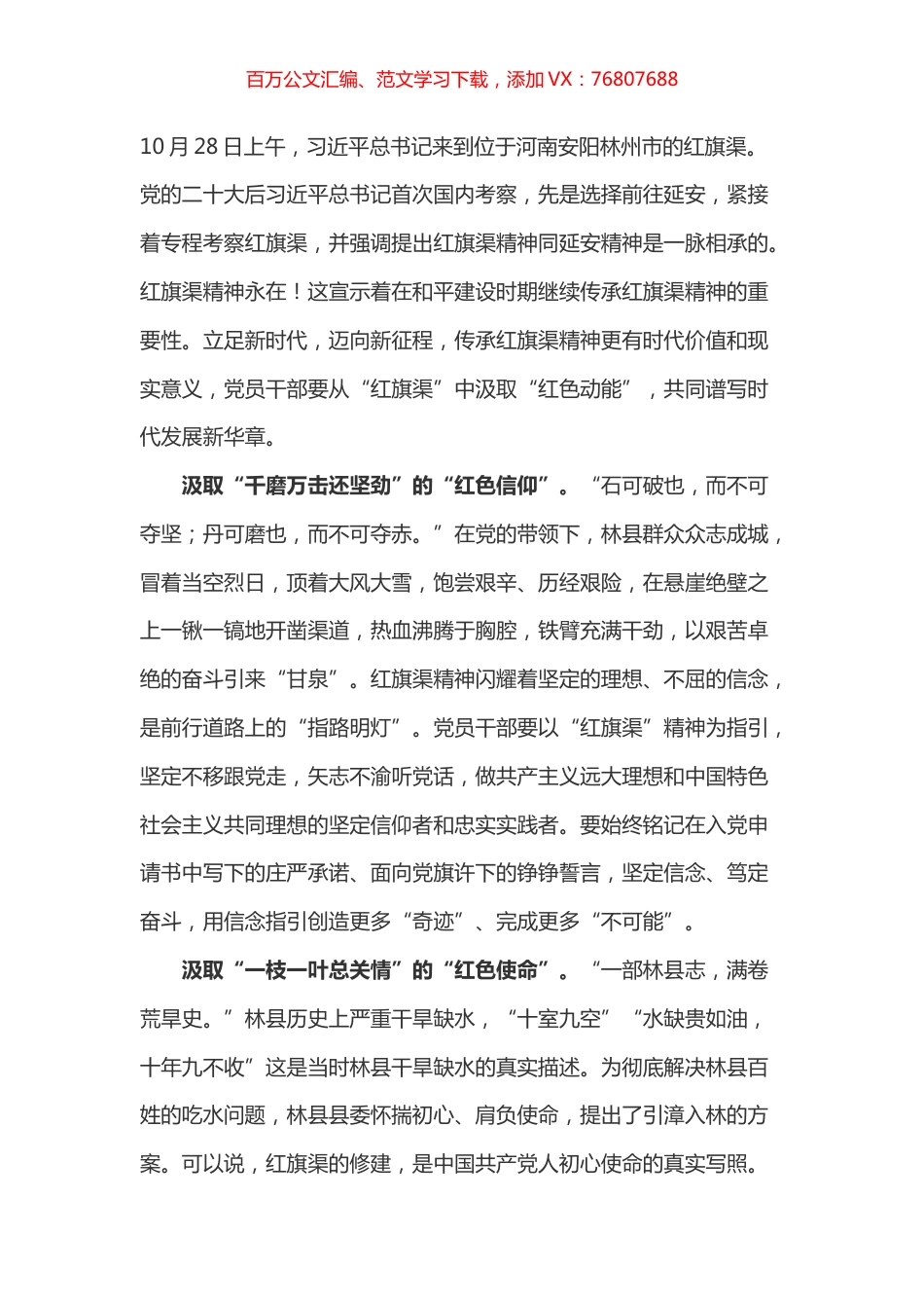 红旗渠考察学习心得之一.docx_第1页