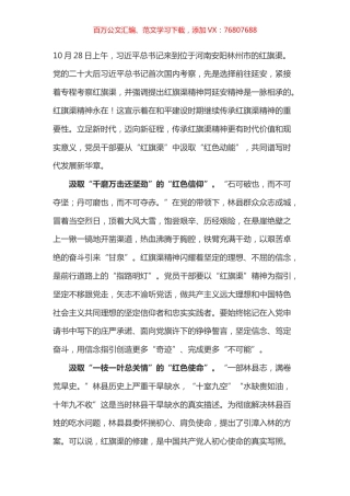 红旗渠考察学习心得之一.docx