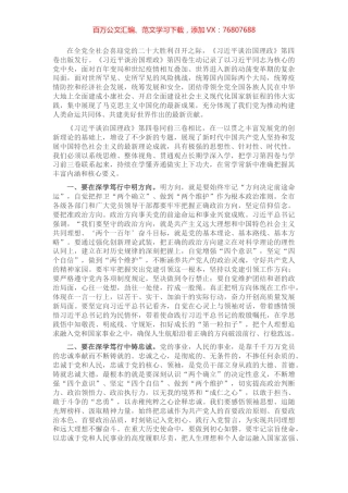 《习近平谈治国理政》第四卷心得体会：感悟思想伟力 汲取真理力量.docx