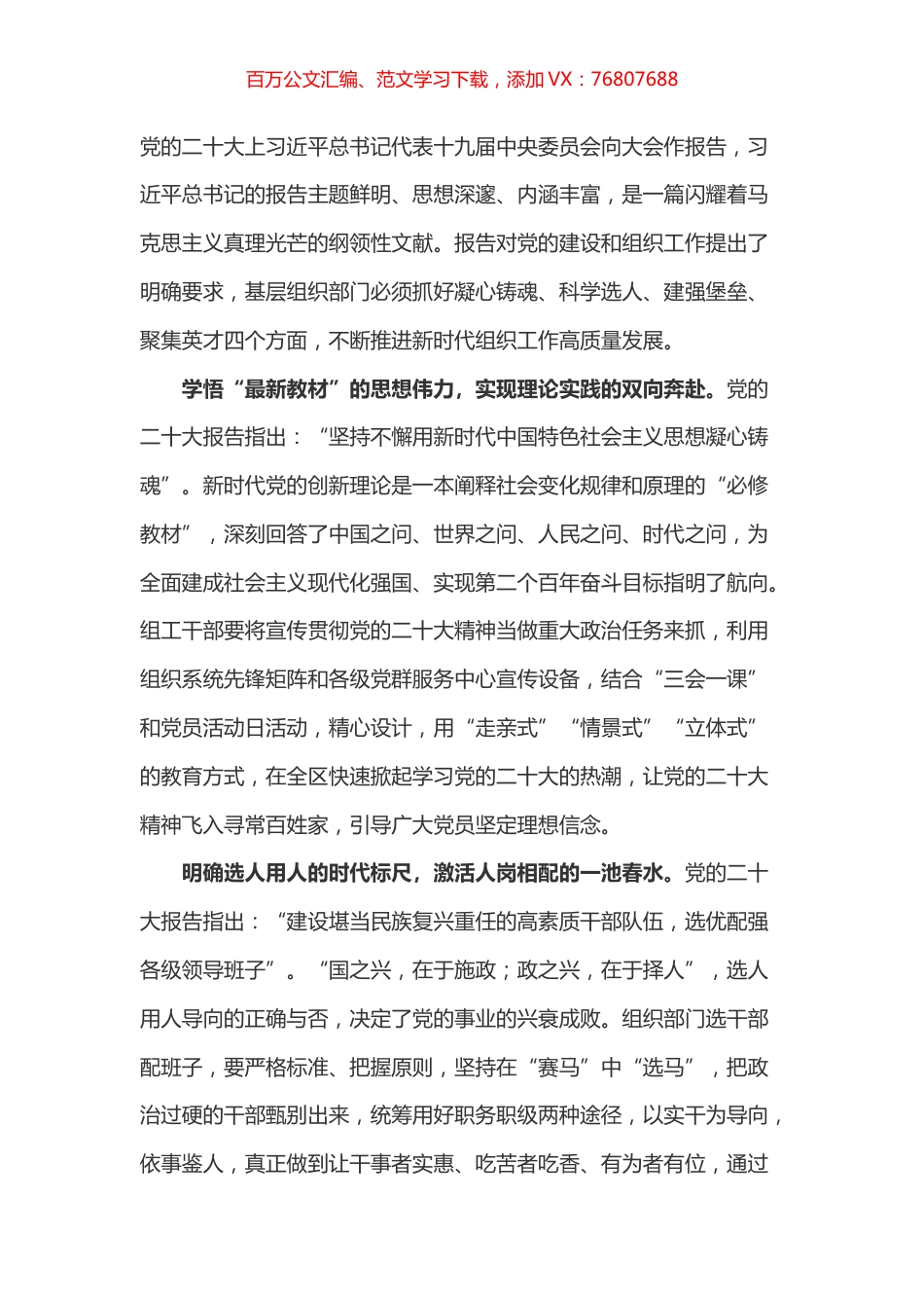 盛会学习体会之二十四.docx_第1页