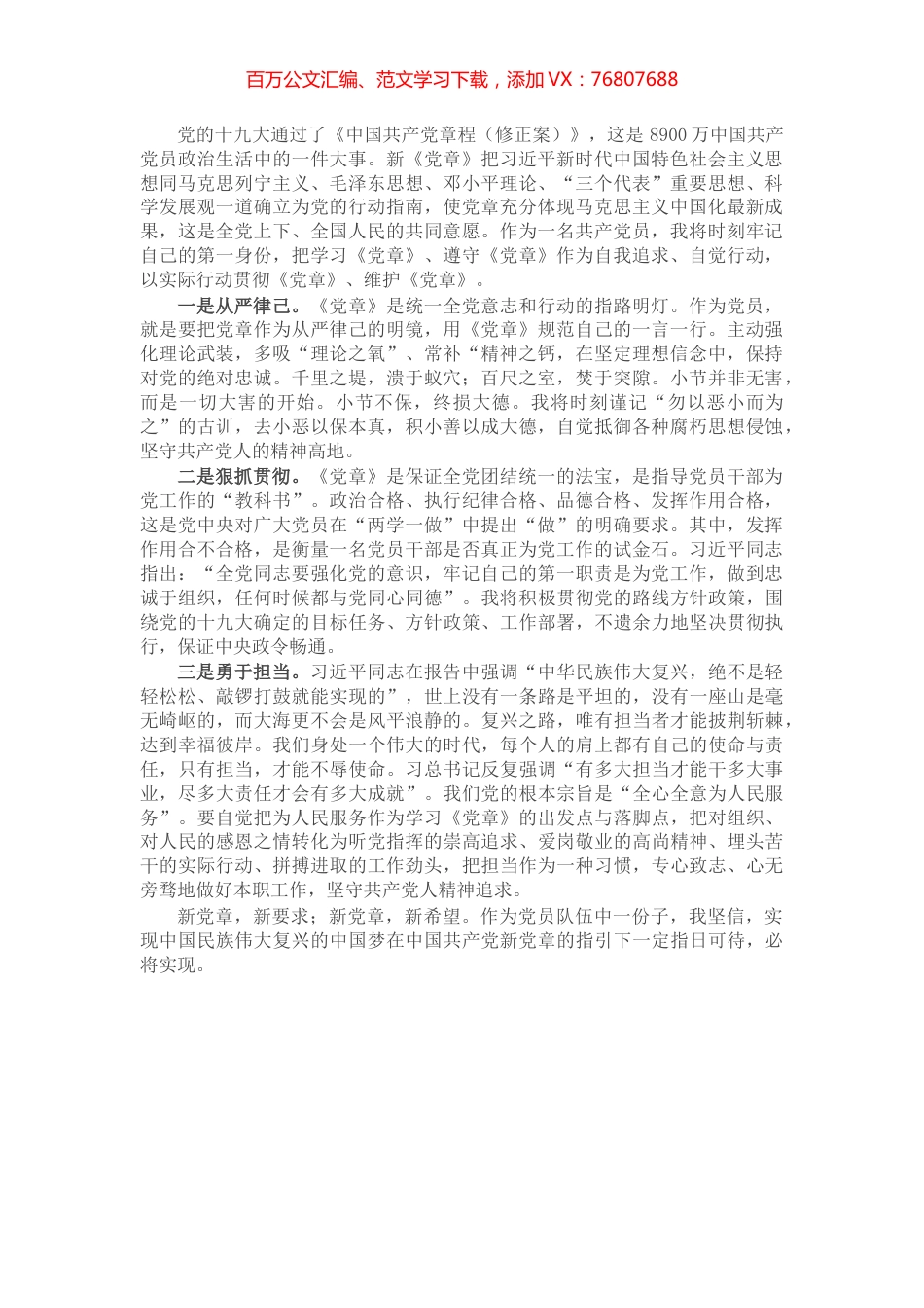党员新《党章》学习心得体会​​​​​​​​​​​.docx_第1页