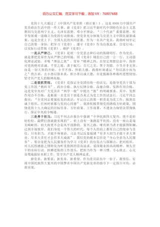 党员新《党章》学习心得体会​​​​​​​​​​​.docx