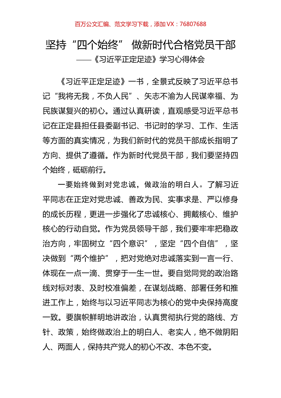 《习近平正定足迹》学习心得体会之一.docx_第1页