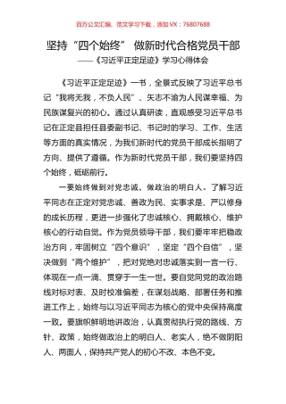《习近平正定足迹》学习心得体会之一.docx