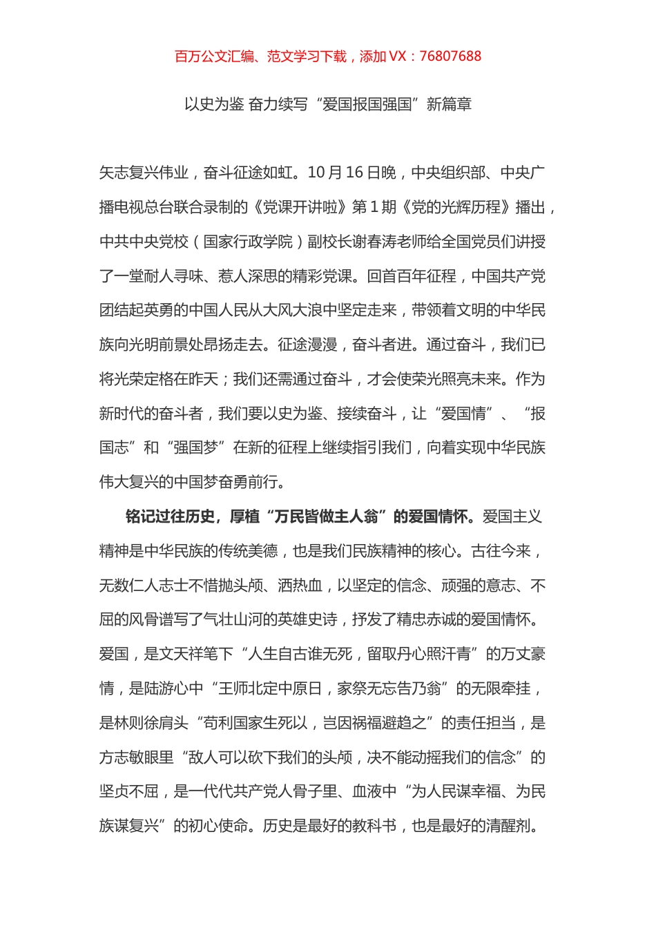 收看《党的光辉历程》心得体会之三.docx_第1页