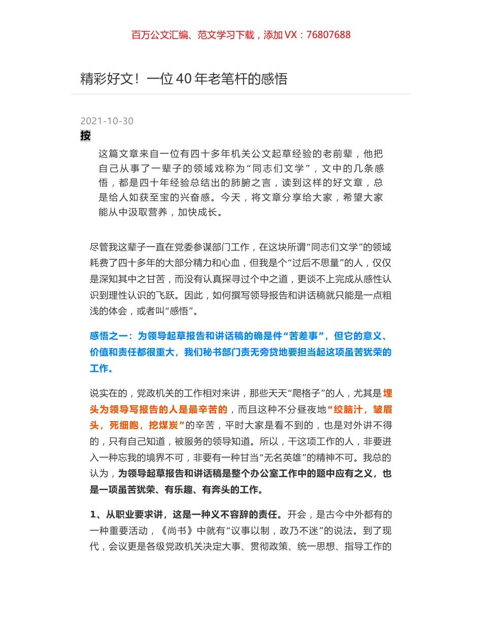 精彩好文！一位40年老笔杆的感悟.docx_第1页