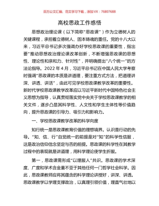 高校思政工作感悟.docx