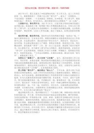 优秀网格员工作感悟.docx