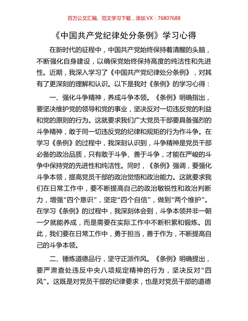 《中国共产党纪律处分条例》学习心得.docx_第1页