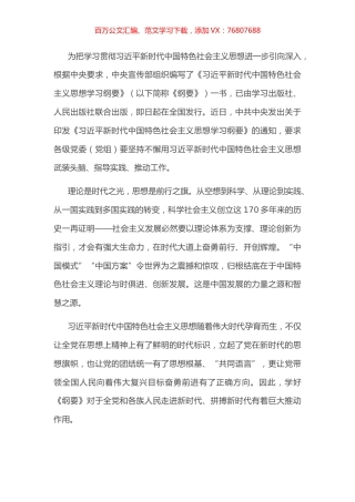 学习新时代中国特色社会主义思想学习纲要心得体会.docx