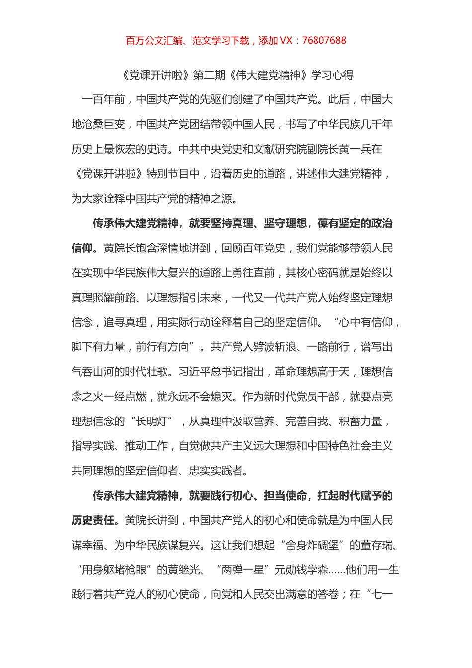 《党课开讲啦》第二期《伟大建党精神》学习心得之三.docx_第1页