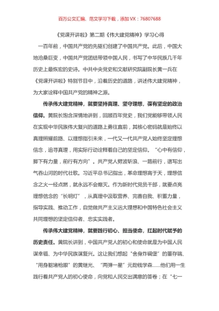 《党课开讲啦》第二期《伟大建党精神》学习心得之三.docx