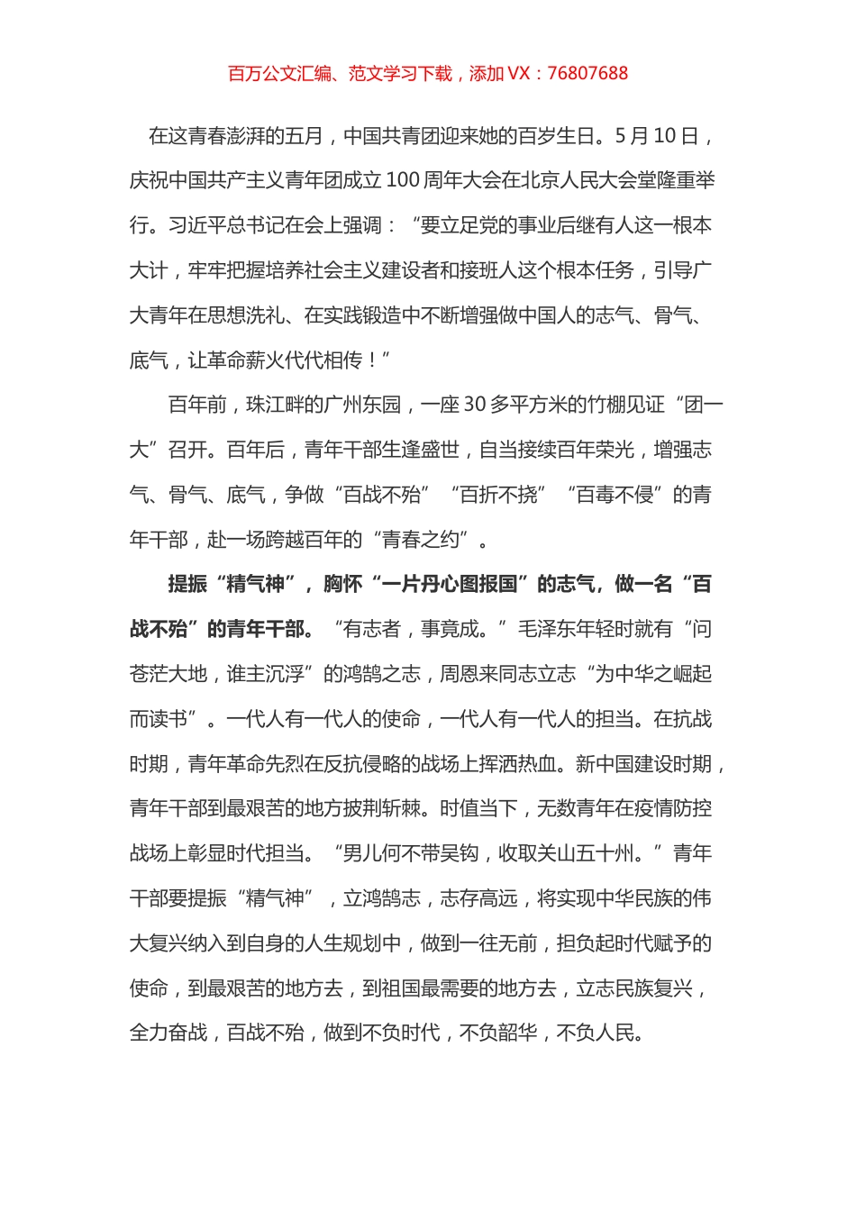 学习总书记在共青团一百周年大会上讲话的心得体会之一.docx_第1页