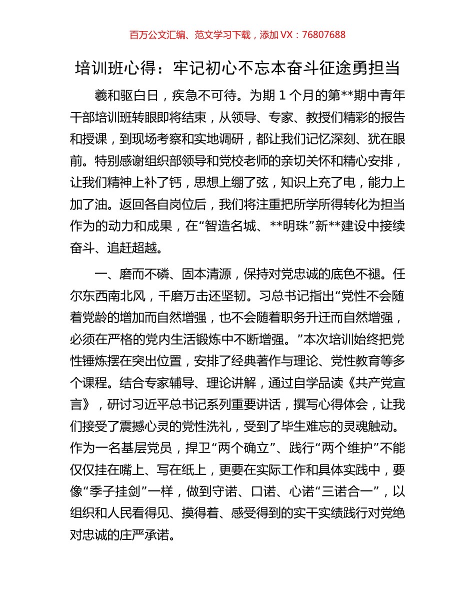 培训班心得：牢记初心不忘本奋斗征途勇担当.docx_第1页