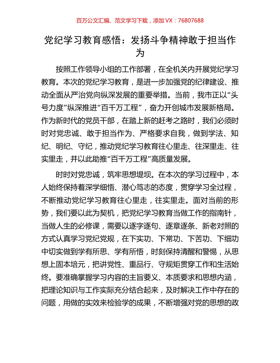党纪学习教育感悟：发扬斗争精神敢于担当作为.docx_第1页