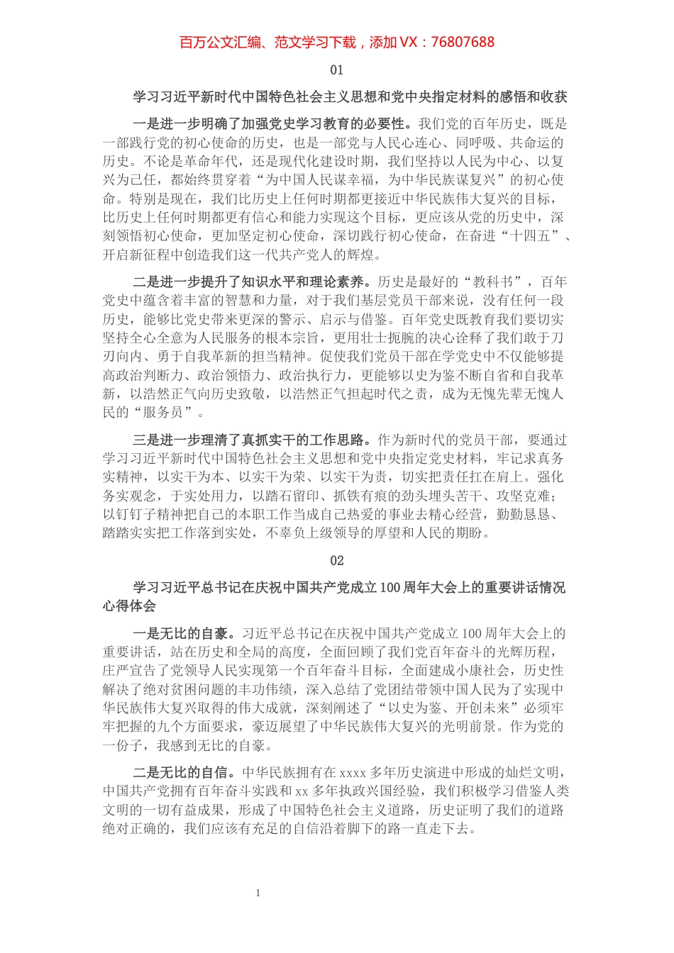 2021年专题组织生活会学习心得体会集锦（19条）.docx_第1页
