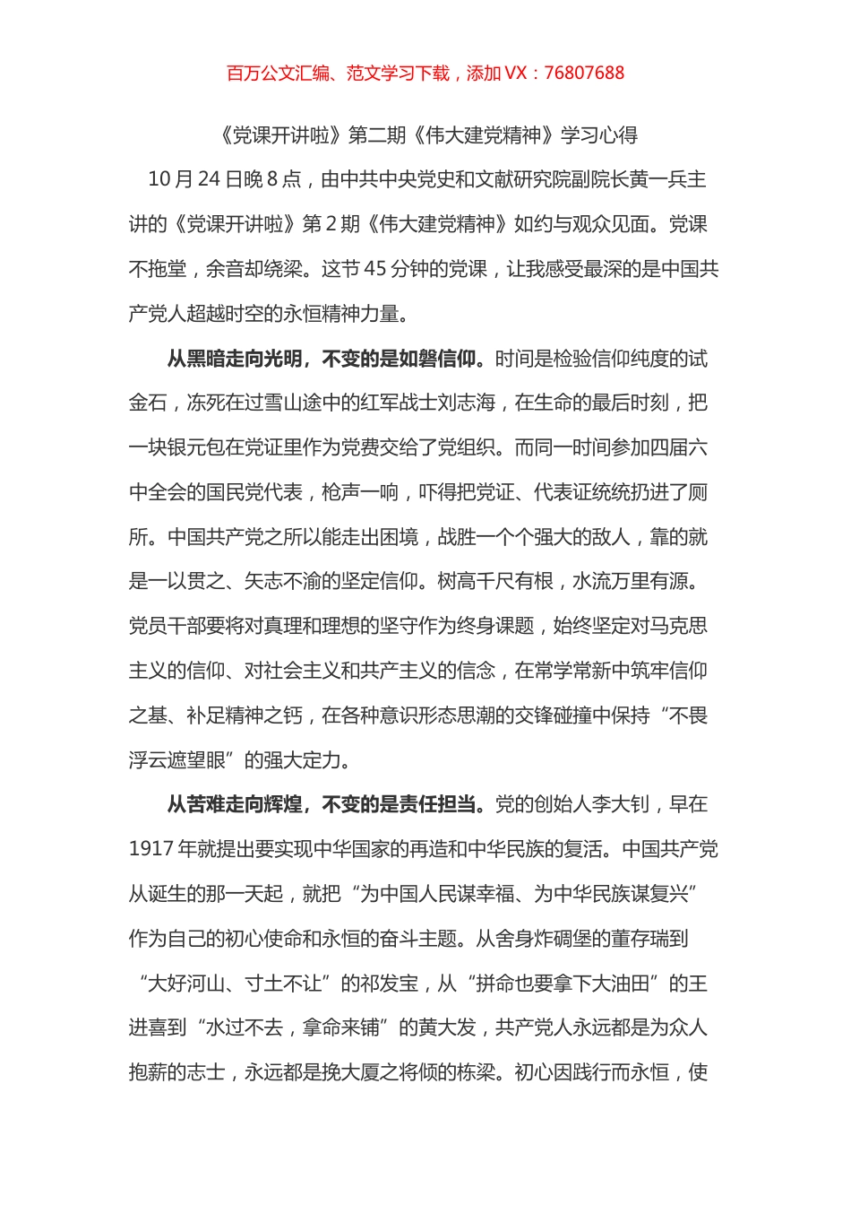《党课开讲啦》第二期《伟大建党精神》学习心得之五docx.docx_第1页