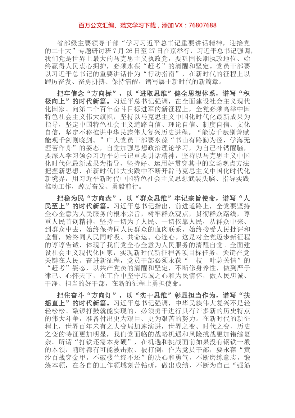 学习省部级专题研讨班讲话心得体会：把准“行动指南” 谱写新篇章.docx_第1页