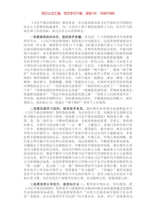 心得体会：学思践悟 全面推动全市林业跨越式发展.docx