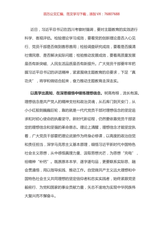 学习总书记视察四川体会之三.docx