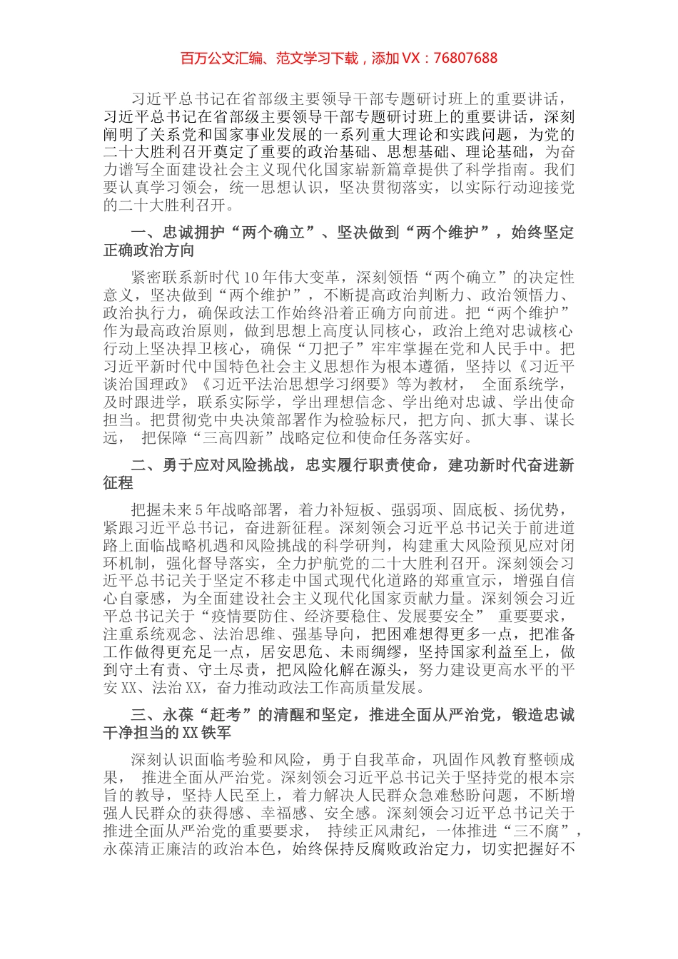 学习在省部级专题研讨班上讲话的心得体会：坚定政治方向，以实际行动迎盛会.docx_第1页