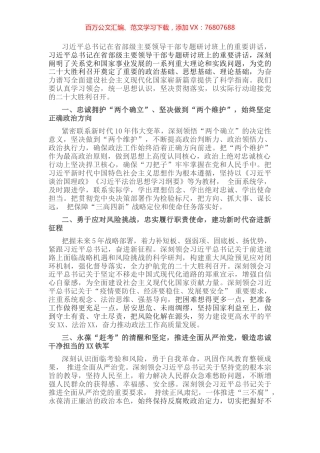 学习在省部级专题研讨班上讲话的心得体会：坚定政治方向，以实际行动迎盛会.docx