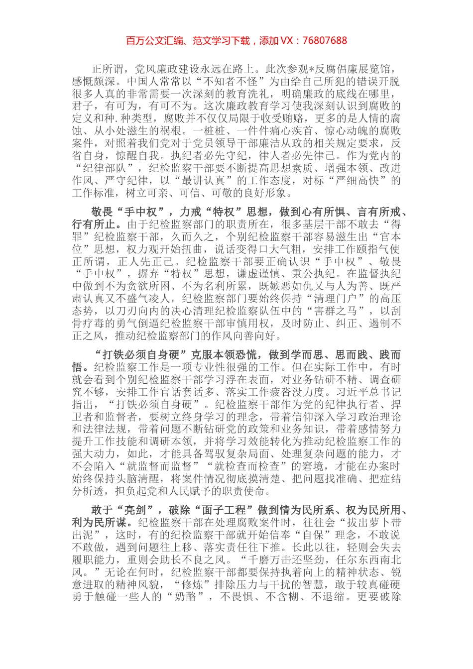 警示教育心得体会心得体会：砥砺利剑亮锋芒.docx_第1页